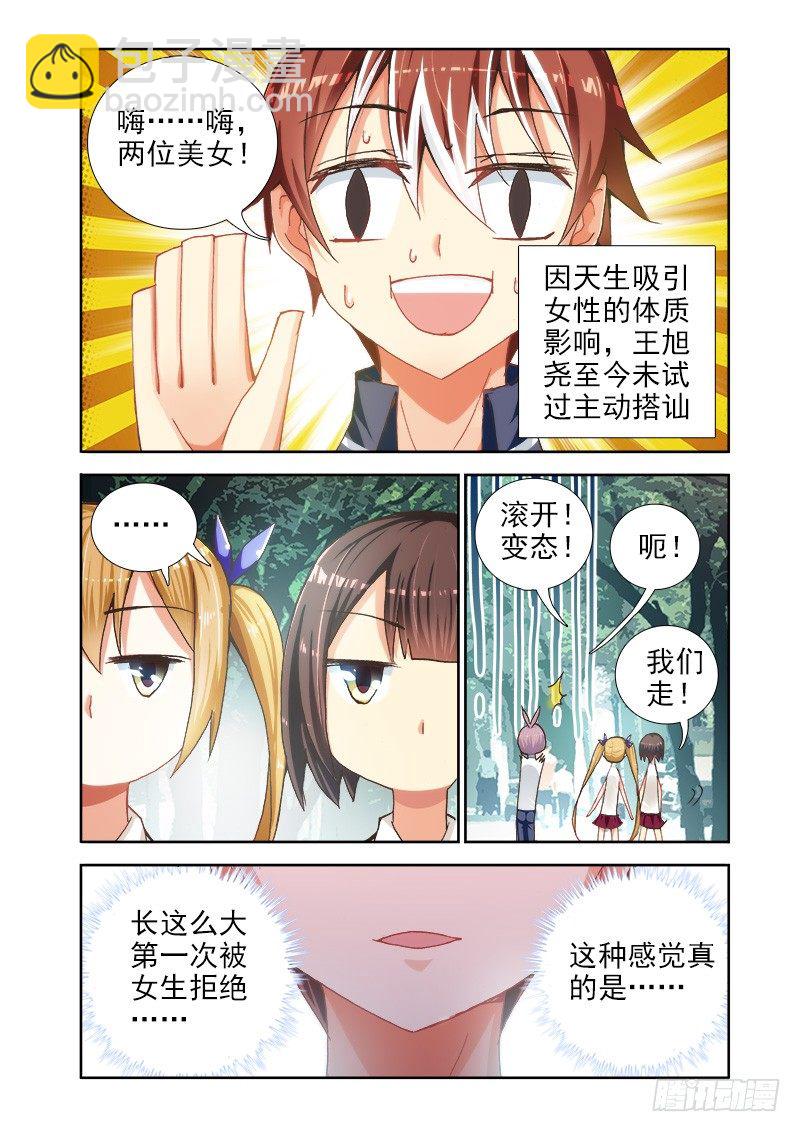 🍔罗刹大人请留步 04体质消失了？ 第11页