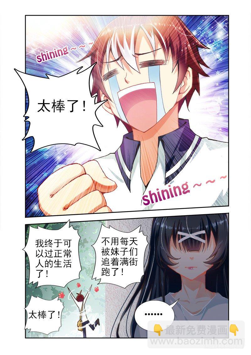 🍔罗刹大人请留步 04体质消失了？ 第12页
