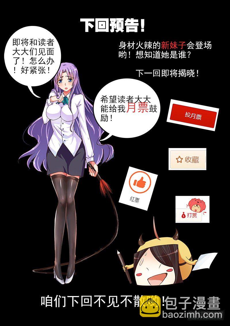 🍔罗刹大人请留步 04体质消失了？ 第14页