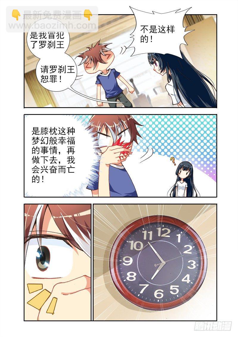 🍔罗刹大人请留步 04体质消失了？ 第2页