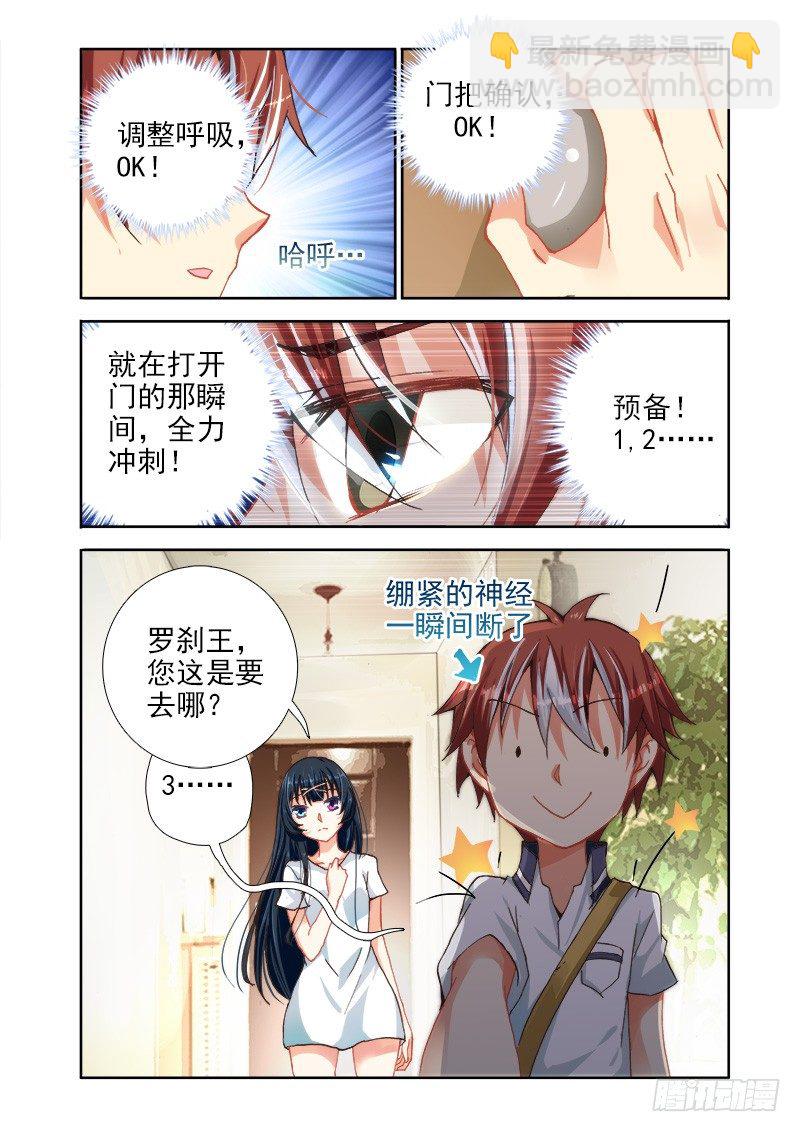 🍔罗刹大人请留步 04体质消失了？ 第4页