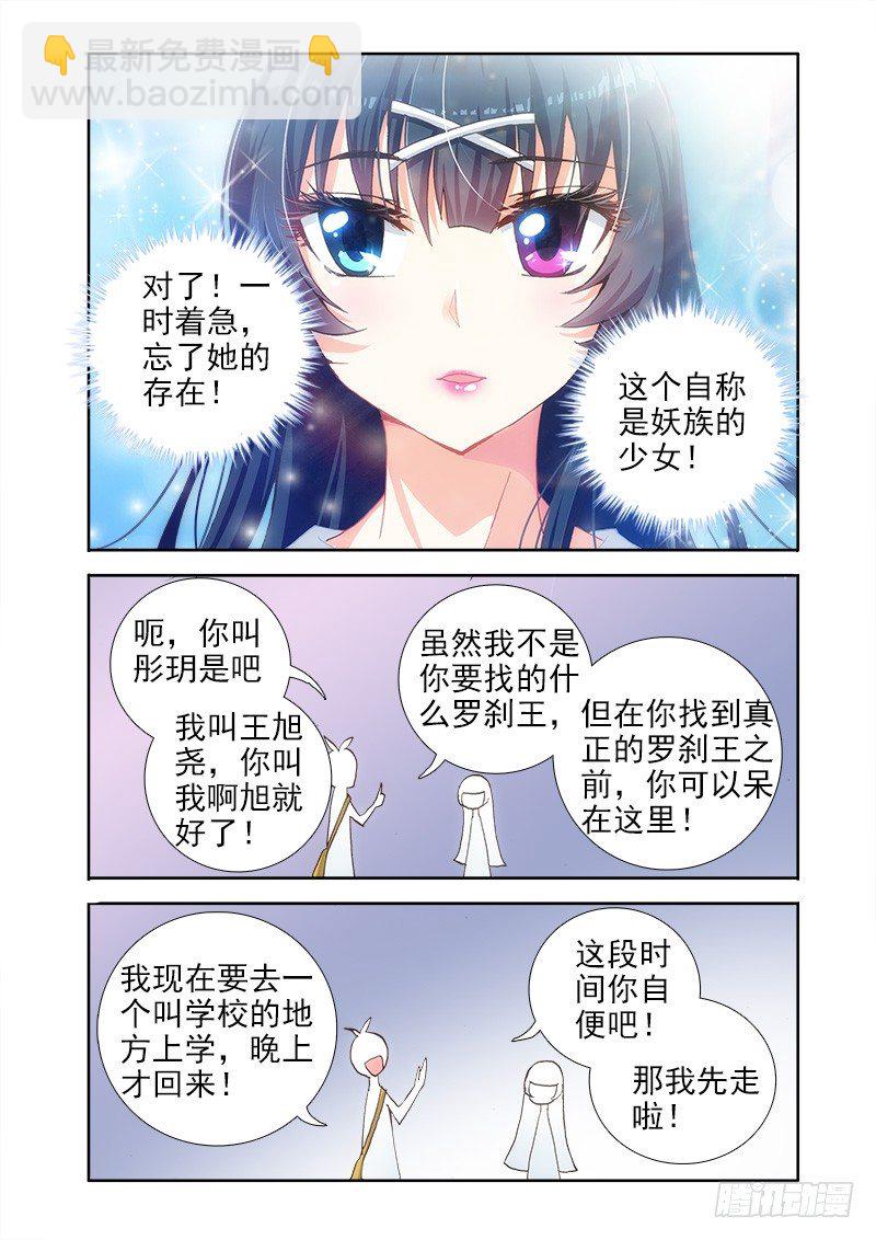 🍔罗刹大人请留步 04体质消失了？ 第5页