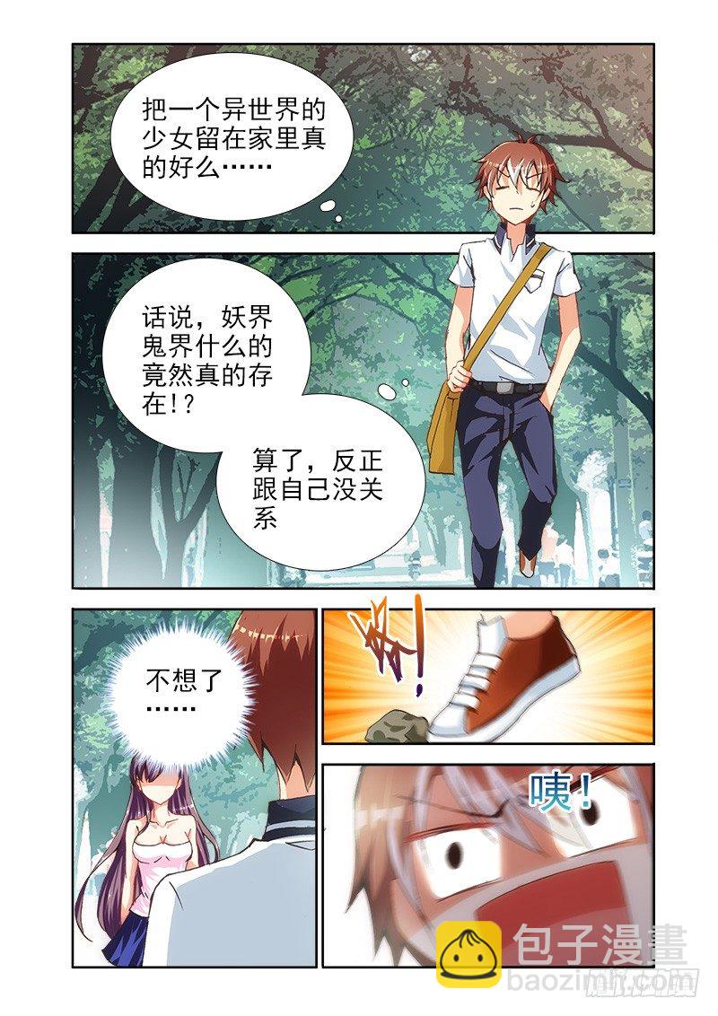 🍔罗刹大人请留步 04体质消失了？ 第6页