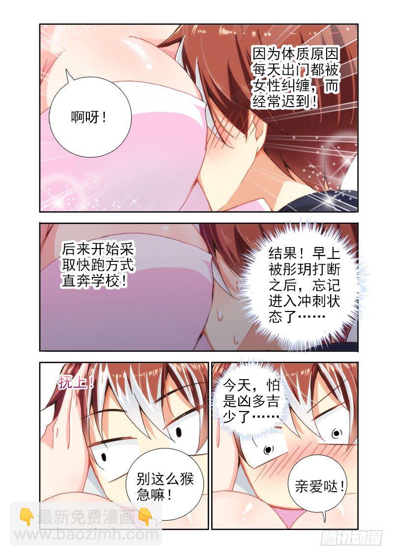 🍔罗刹大人请留步 04体质消失了？ 第7页
