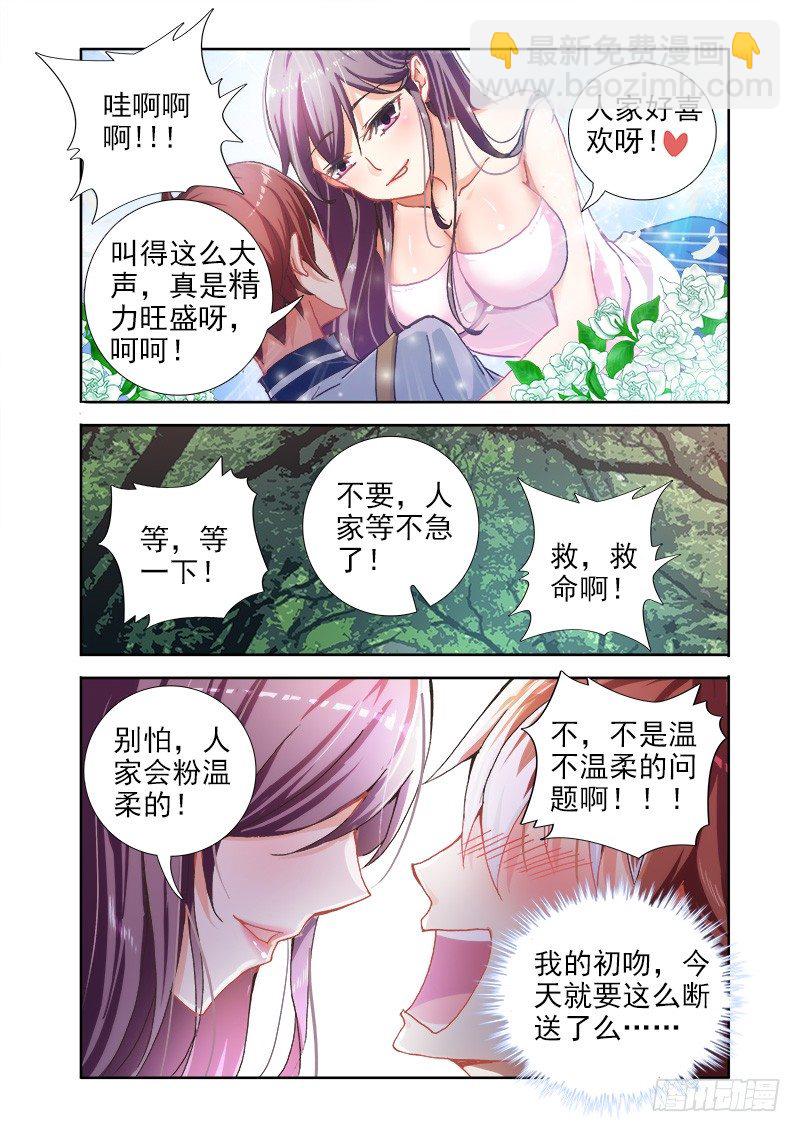 🍔罗刹大人请留步 04体质消失了？ 第8页
