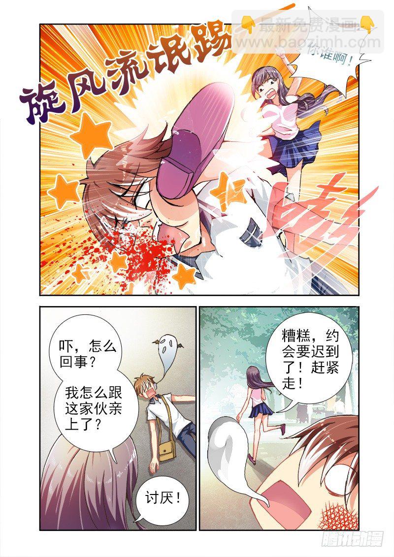 🍔罗刹大人请留步 04体质消失了？ 第9页