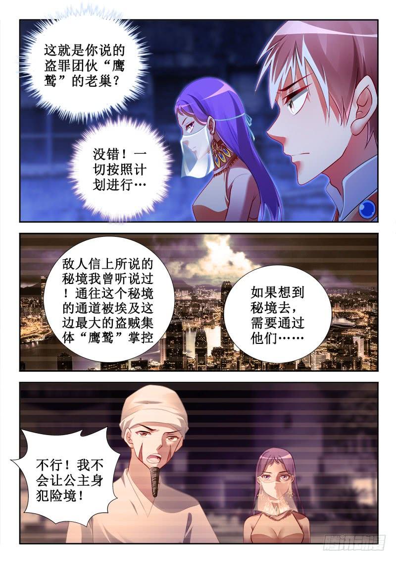 🍔罗刹大人请留步 304 一切按计划进行！ 第5页