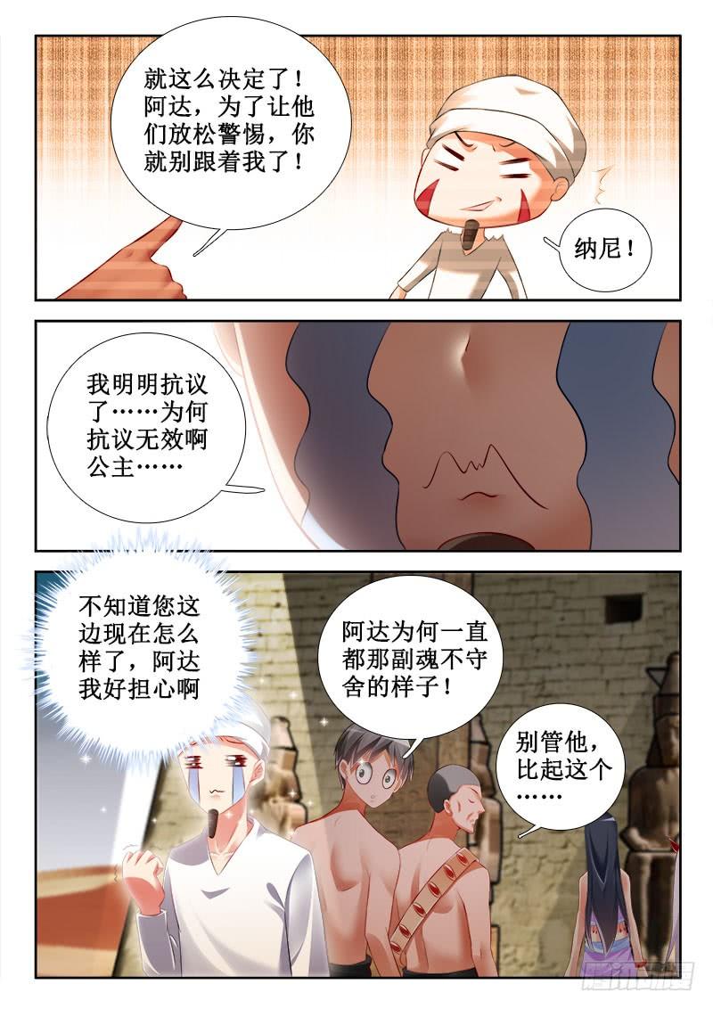 🍔罗刹大人请留步 304 一切按计划进行！ 第7页
