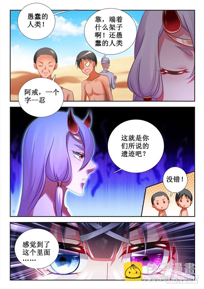 🍔罗刹大人请留步 304 一切按计划进行！ 第8页