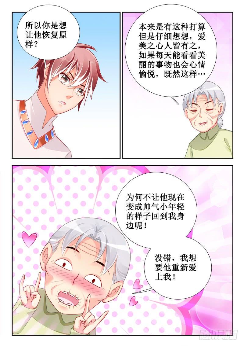 🍔罗刹大人请留步 306 返老还童！ 第10页