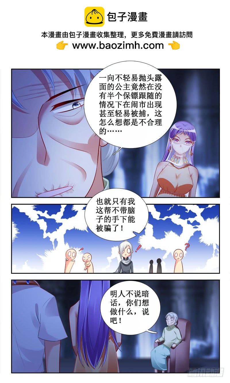 🍔罗刹大人请留步 306 返老还童！ 第2页