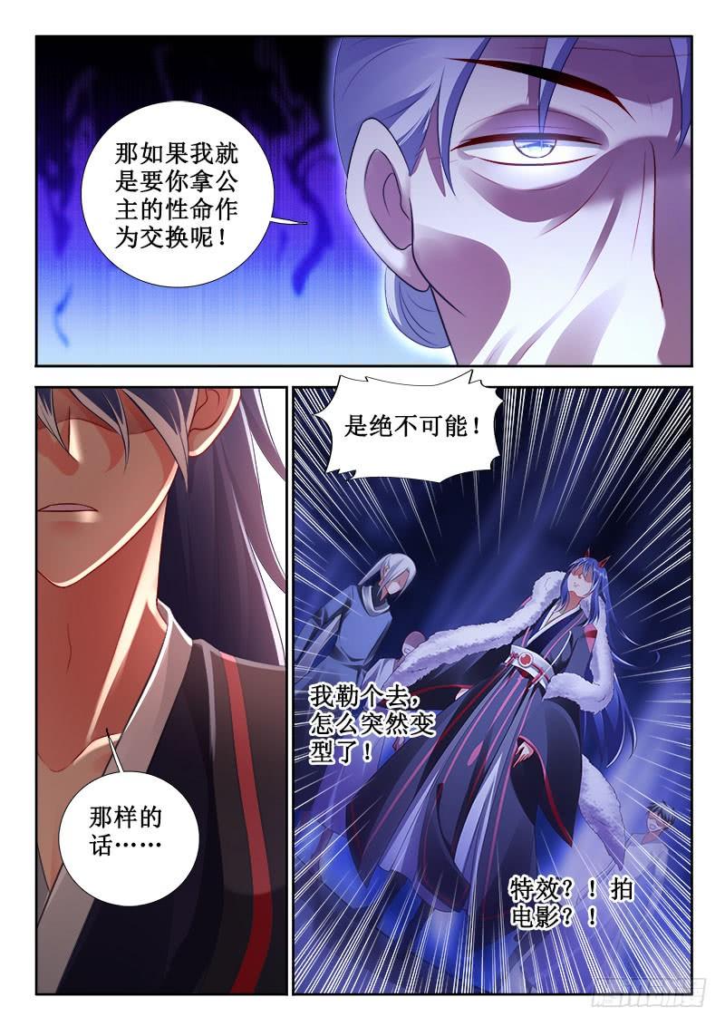 🍔罗刹大人请留步 306 返老还童！ 第4页