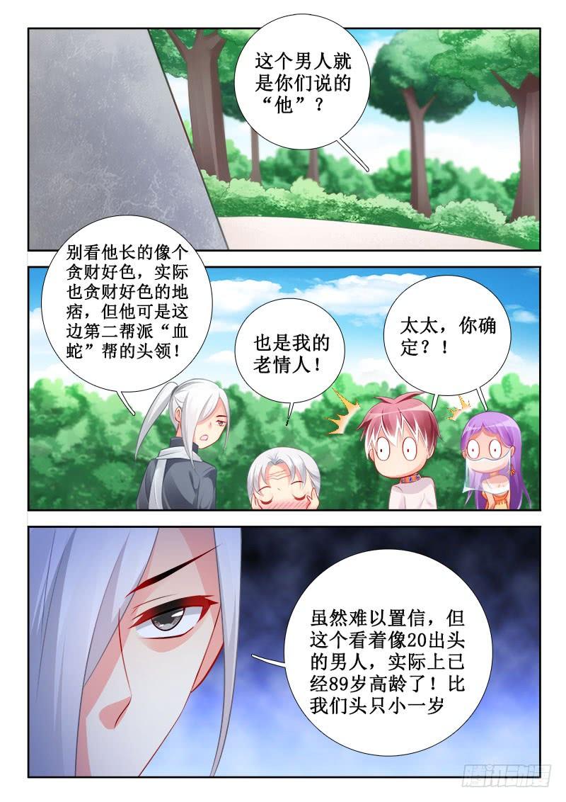 🍔罗刹大人请留步 306 返老还童！ 第7页
