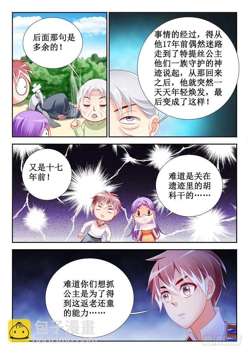 🍔罗刹大人请留步 306 返老还童！ 第8页