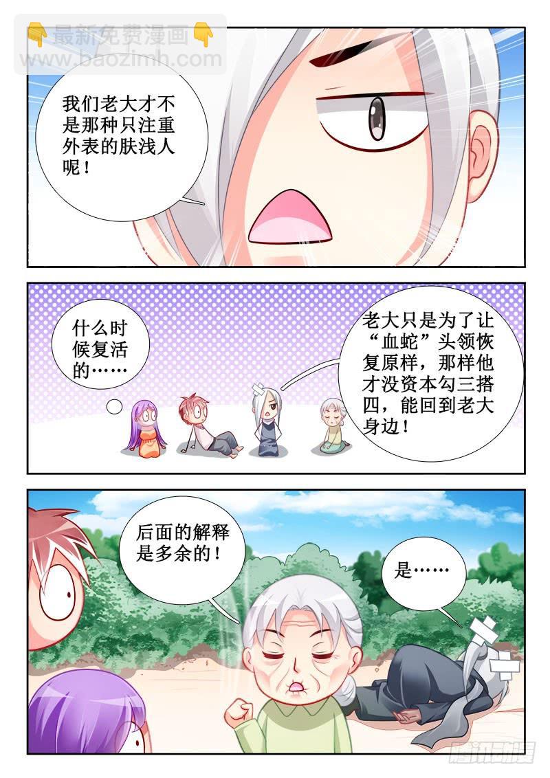 🍔罗刹大人请留步 306 返老还童！ 第9页