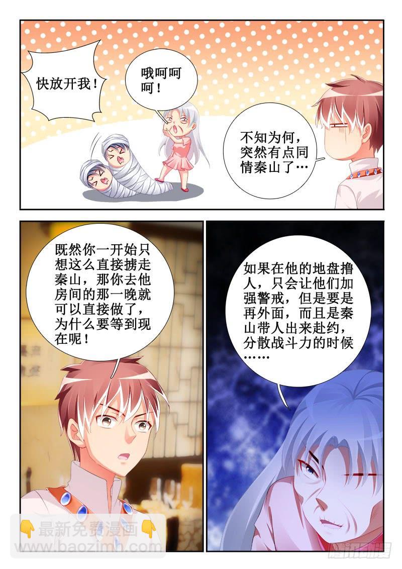 🍔罗刹大人请留步 308 如意算盘！ 第10页