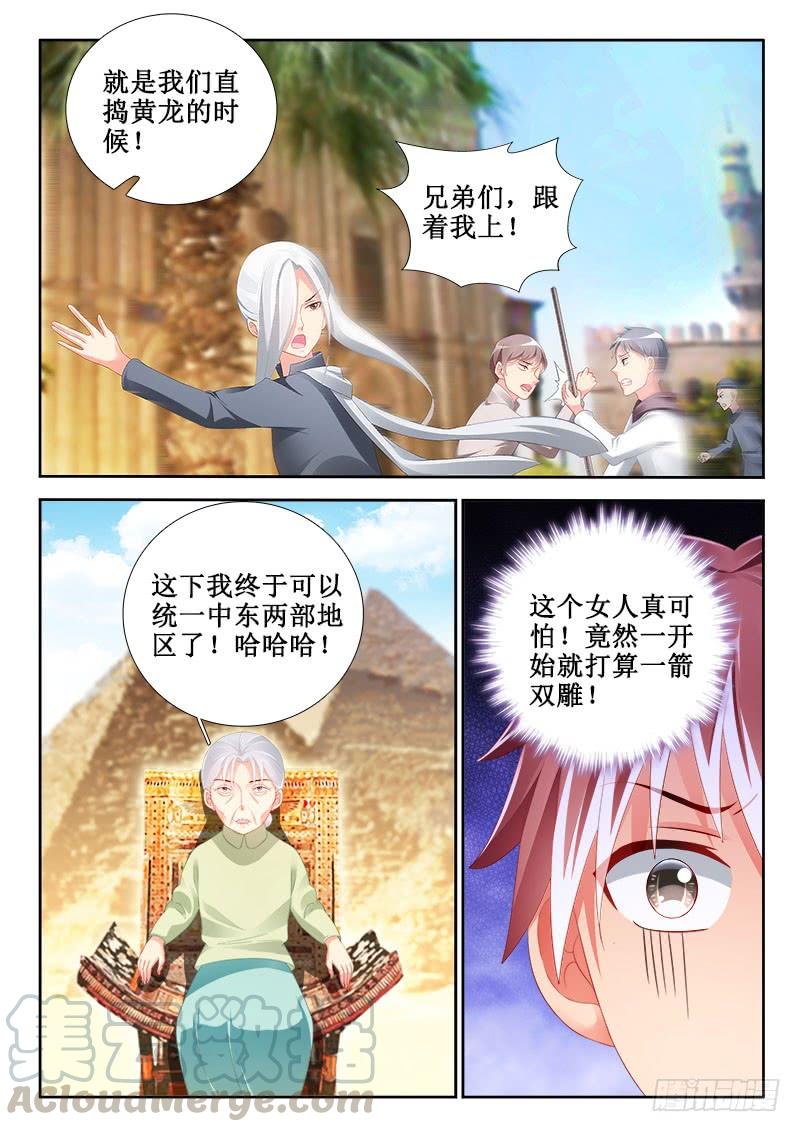 🍔罗刹大人请留步 308 如意算盘！ 第11页