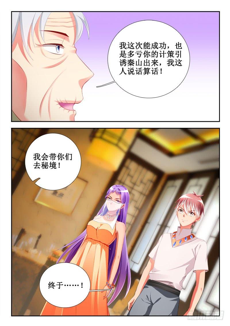 🍔罗刹大人请留步 308 如意算盘！ 第12页