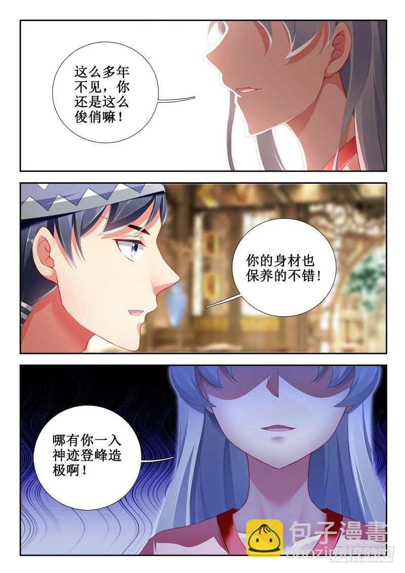 🍔罗刹大人请留步 308 如意算盘！ 第3页