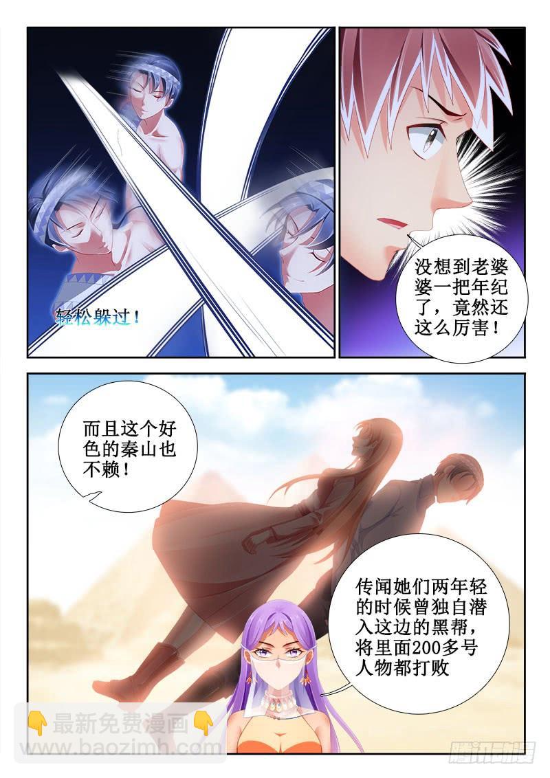 🍔罗刹大人请留步 308 如意算盘！ 第7页