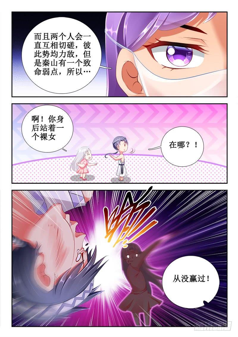 🍔罗刹大人请留步 308 如意算盘！ 第8页