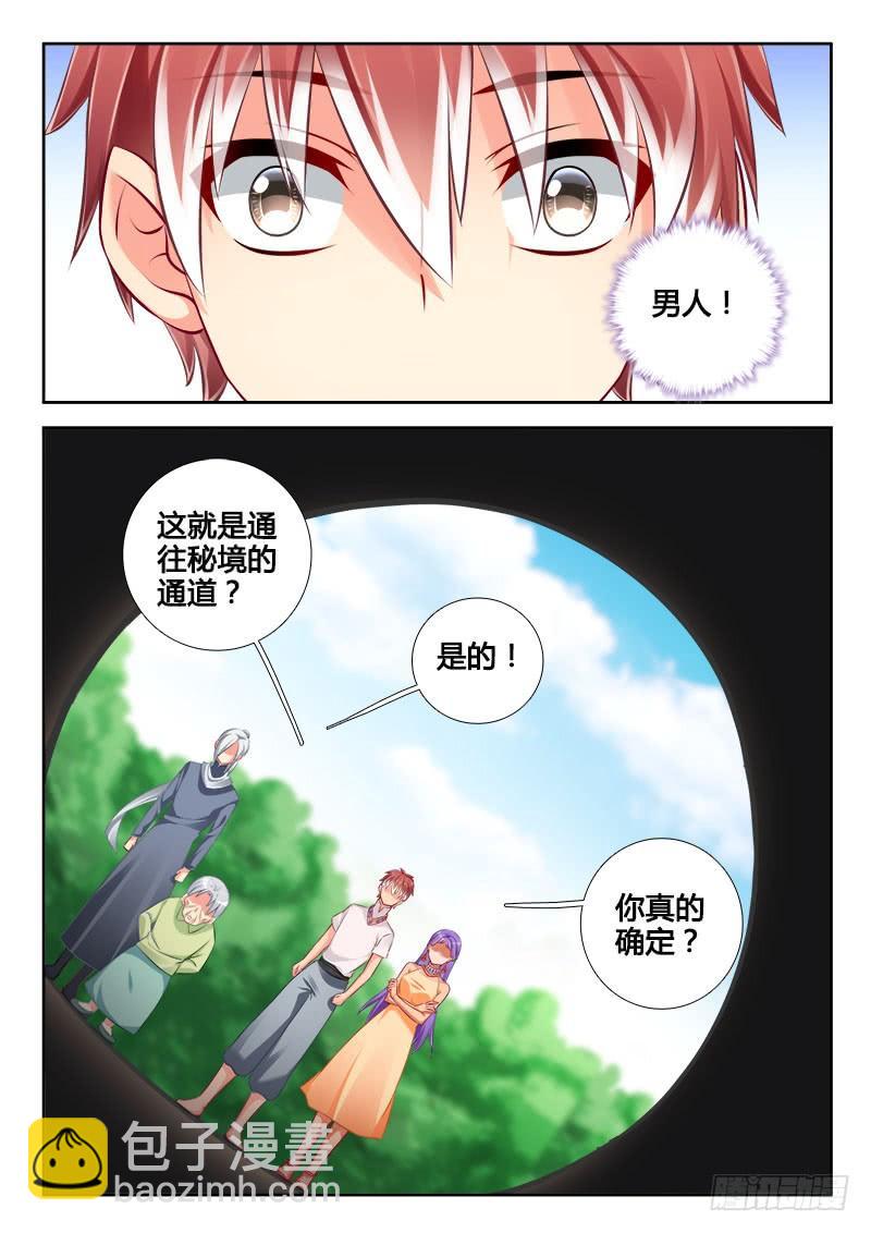 🍔罗刹大人请留步 310 此洞非彼洞 第10页