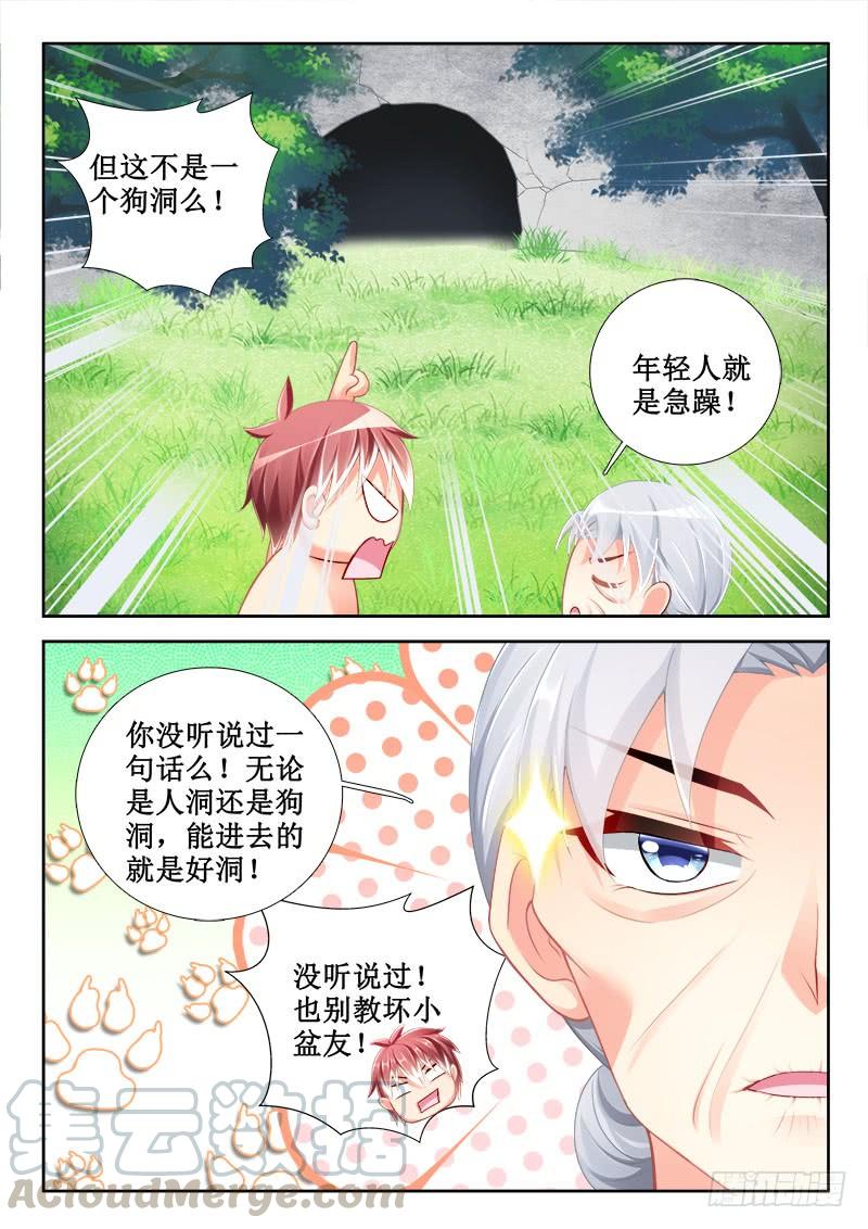 🍔罗刹大人请留步 310 此洞非彼洞 第11页