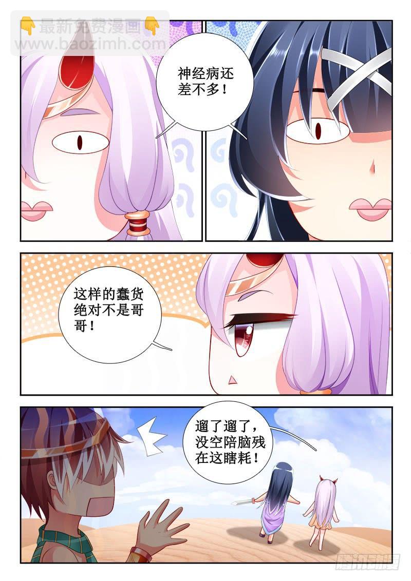 🍔罗刹大人请留步 310 此洞非彼洞 第8页