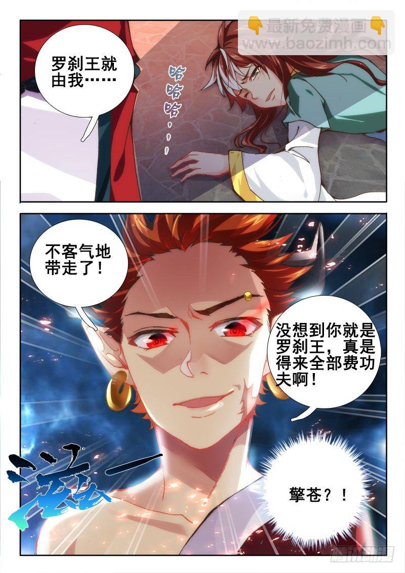 🍔罗刹大人请留步 32 抢戏！ 第3页