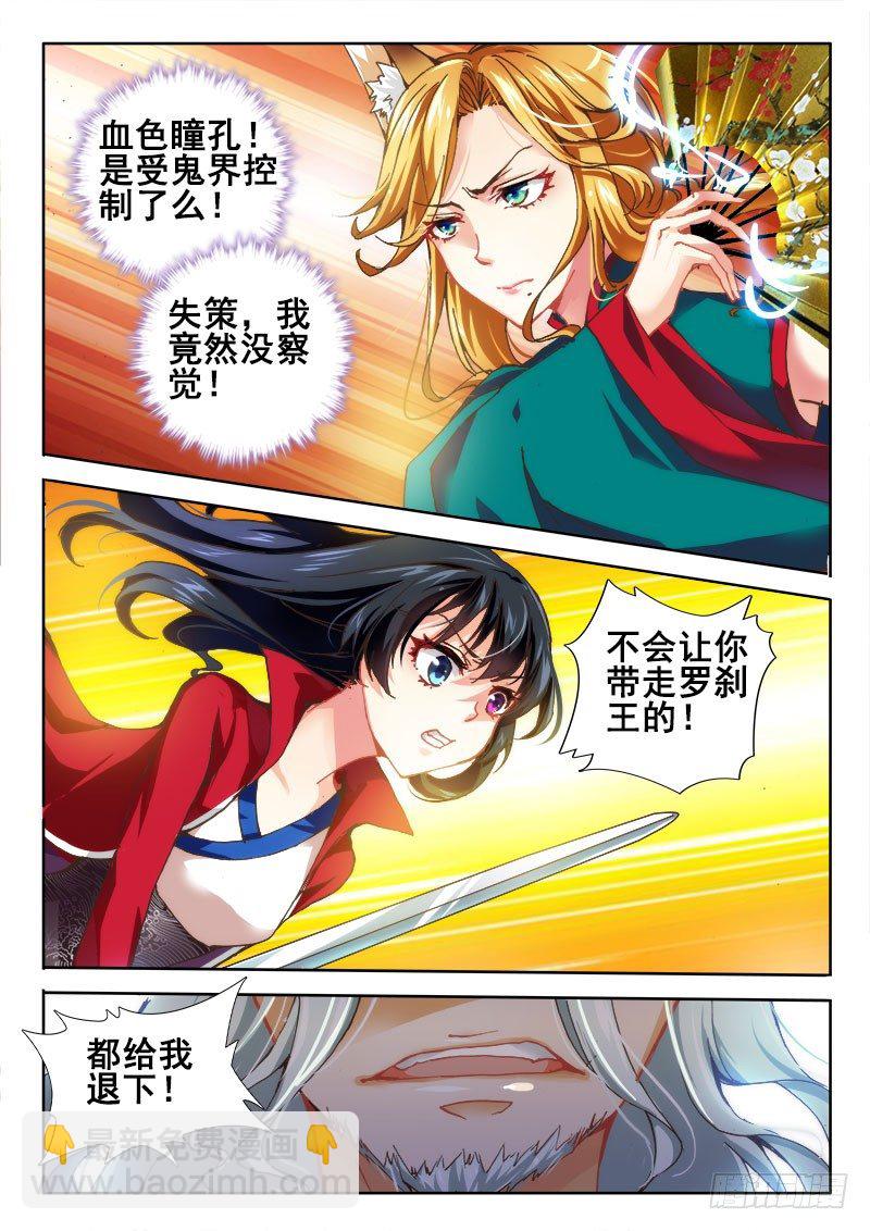 🍔罗刹大人请留步 32 抢戏！ 第4页