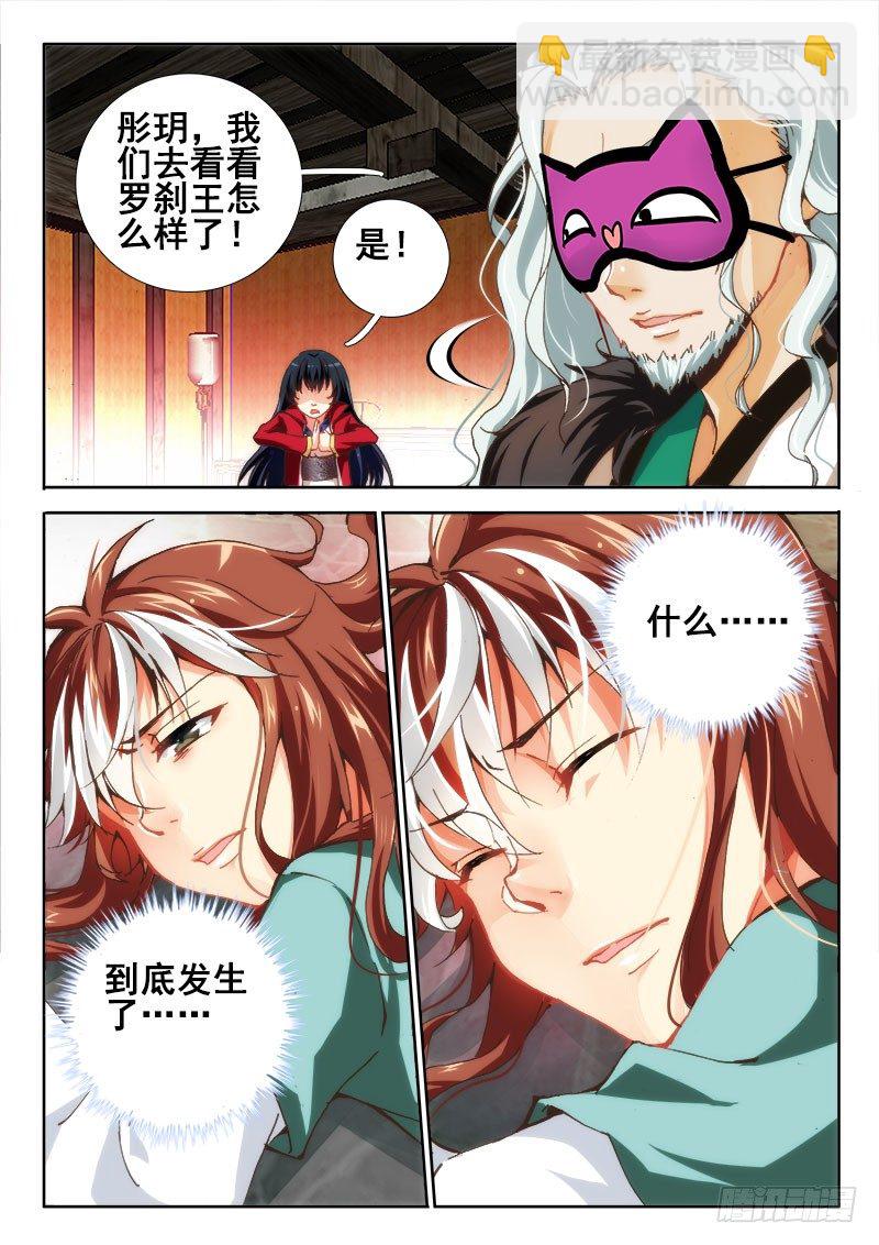 🍔罗刹大人请留步 32 抢戏！ 第8页
