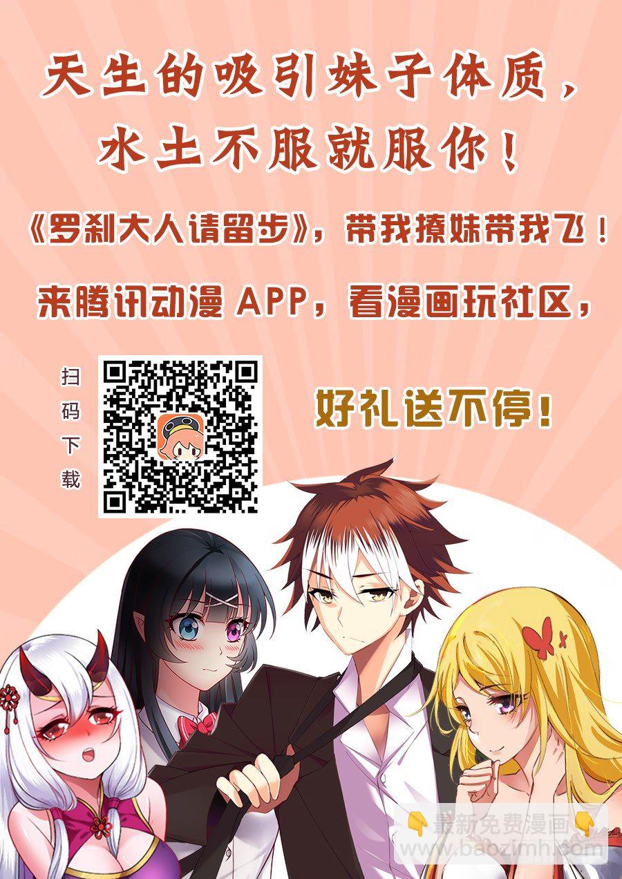🍔罗刹大人请留步 32 抢戏！ 第9页
