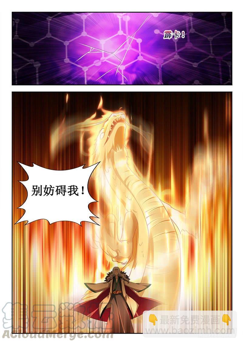 🍔罗刹大人请留步 312 阴谋 第11页