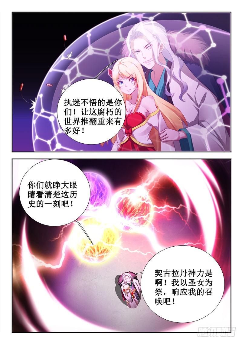 🍔罗刹大人请留步 312 阴谋 第4页