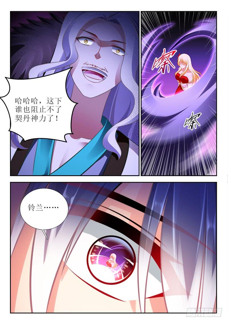 🍔罗刹大人请留步 314 不会让你伤她！ 第9页
