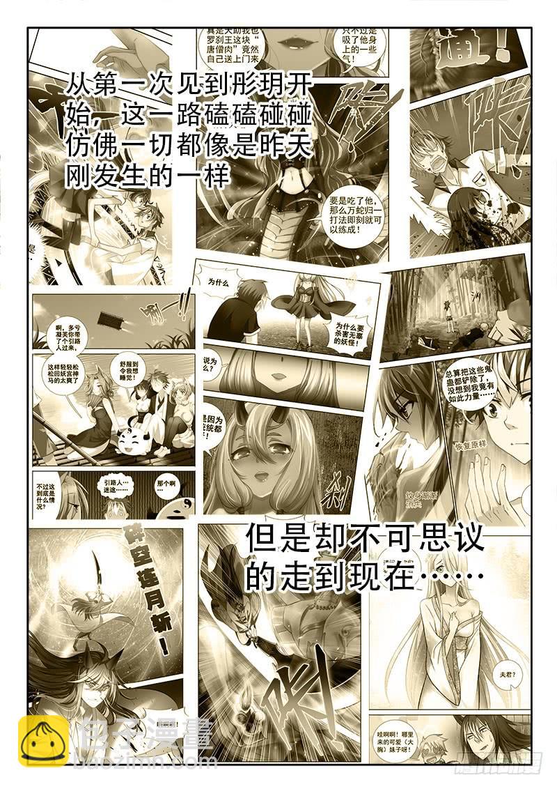 🍔罗刹大人请留步 318 进入秘境 第10页