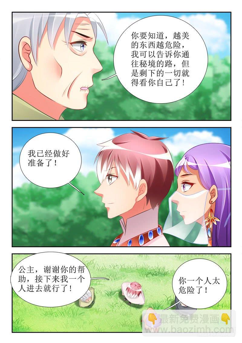 🍔罗刹大人请留步 318 进入秘境 第5页