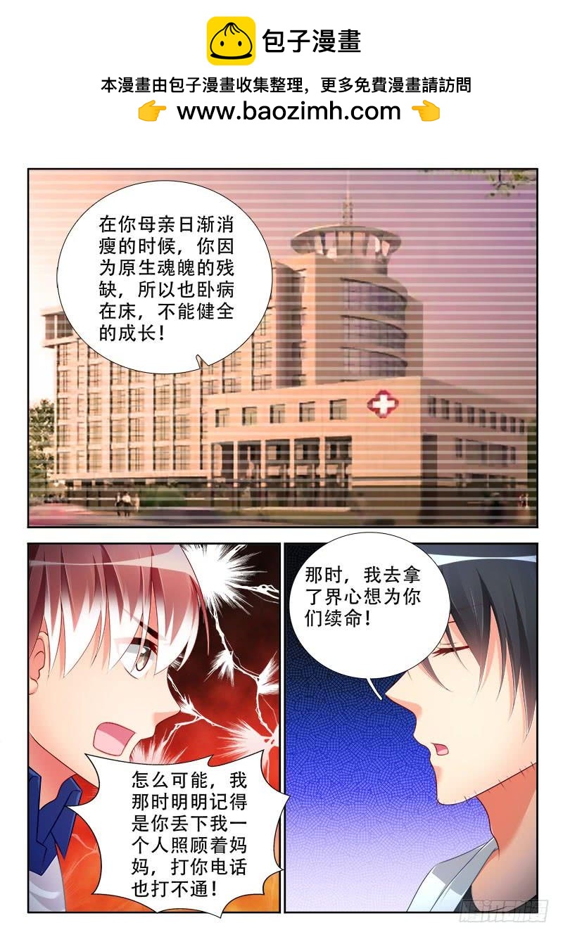 🍔罗刹大人请留步 322 吞噬界心！ 第2页