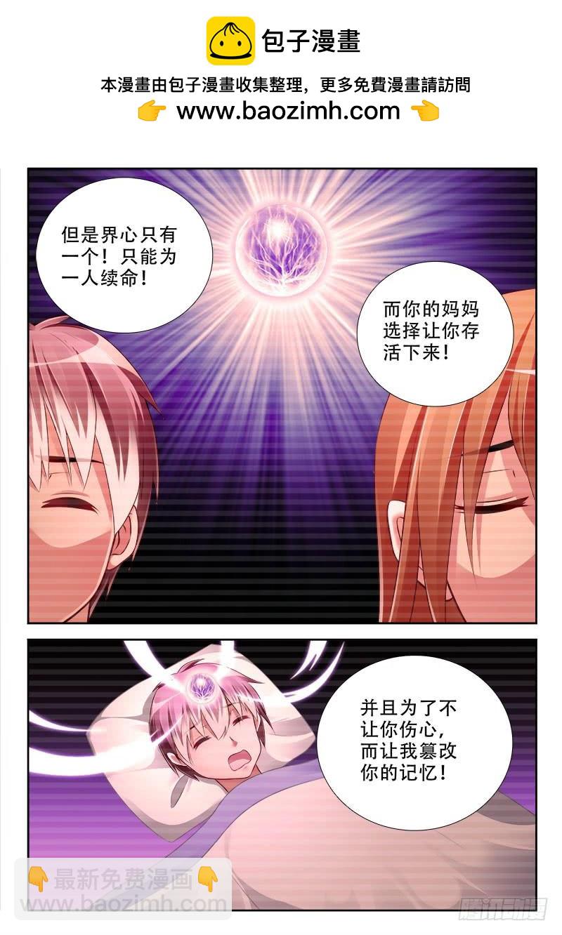 🍔罗刹大人请留步 322 吞噬界心！ 第3页