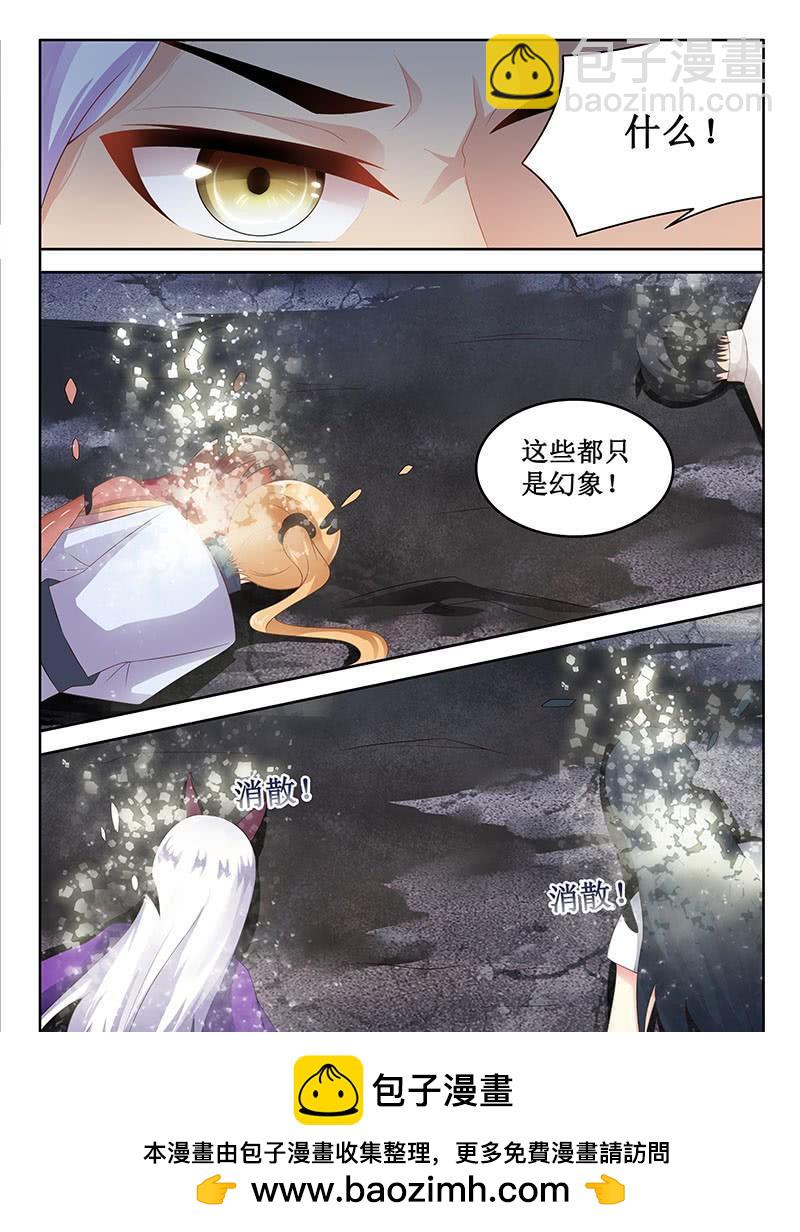 🍔罗刹大人请留步 324 蜕化 第14页