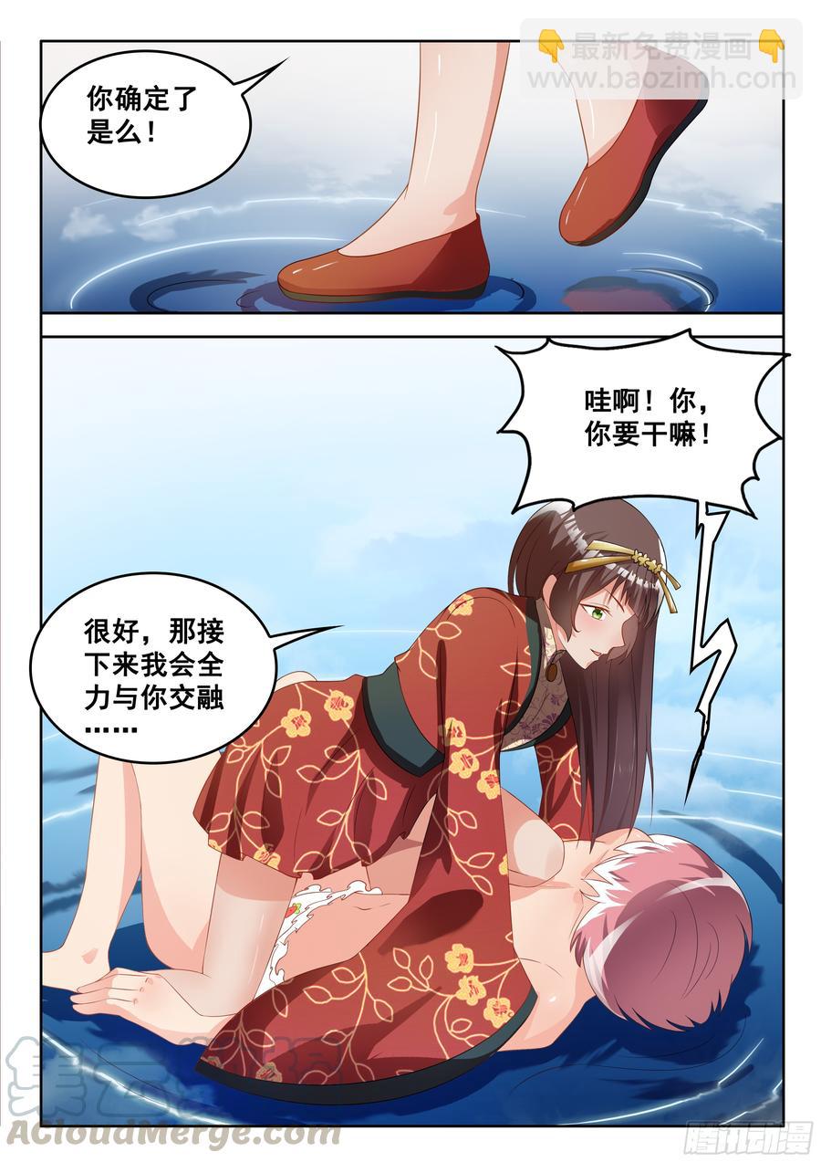 🍔罗刹大人请留步 326 男人与内裤更配哟~ 第11页