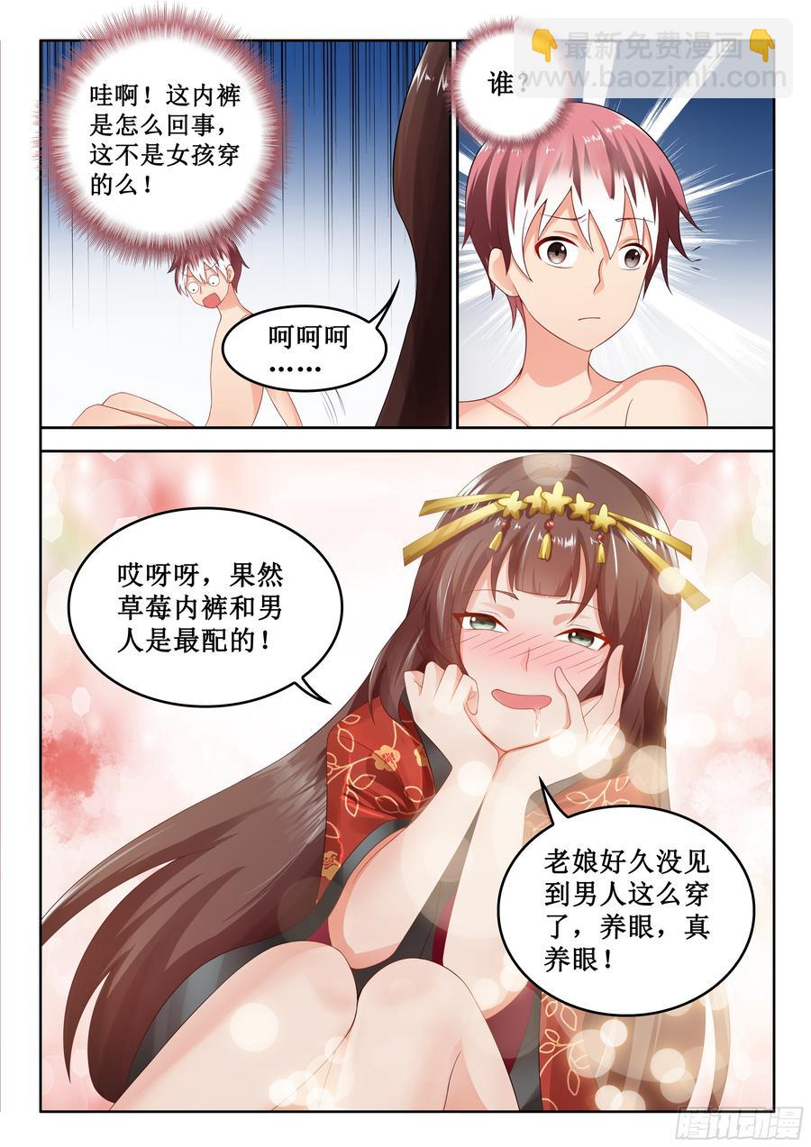 🍔罗刹大人请留步 326 男人与内裤更配哟~ 第3页