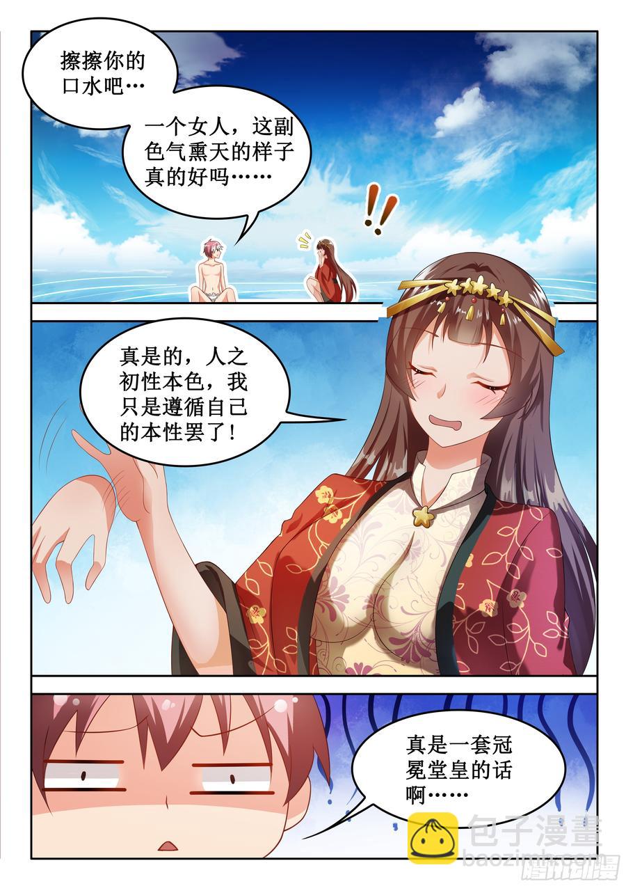 🍔罗刹大人请留步 326 男人与内裤更配哟~ 第4页