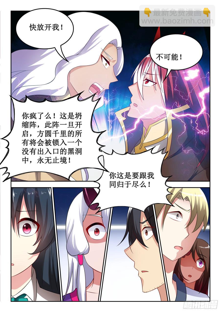 🍔罗刹大人请留步 328 永世安好 第3页