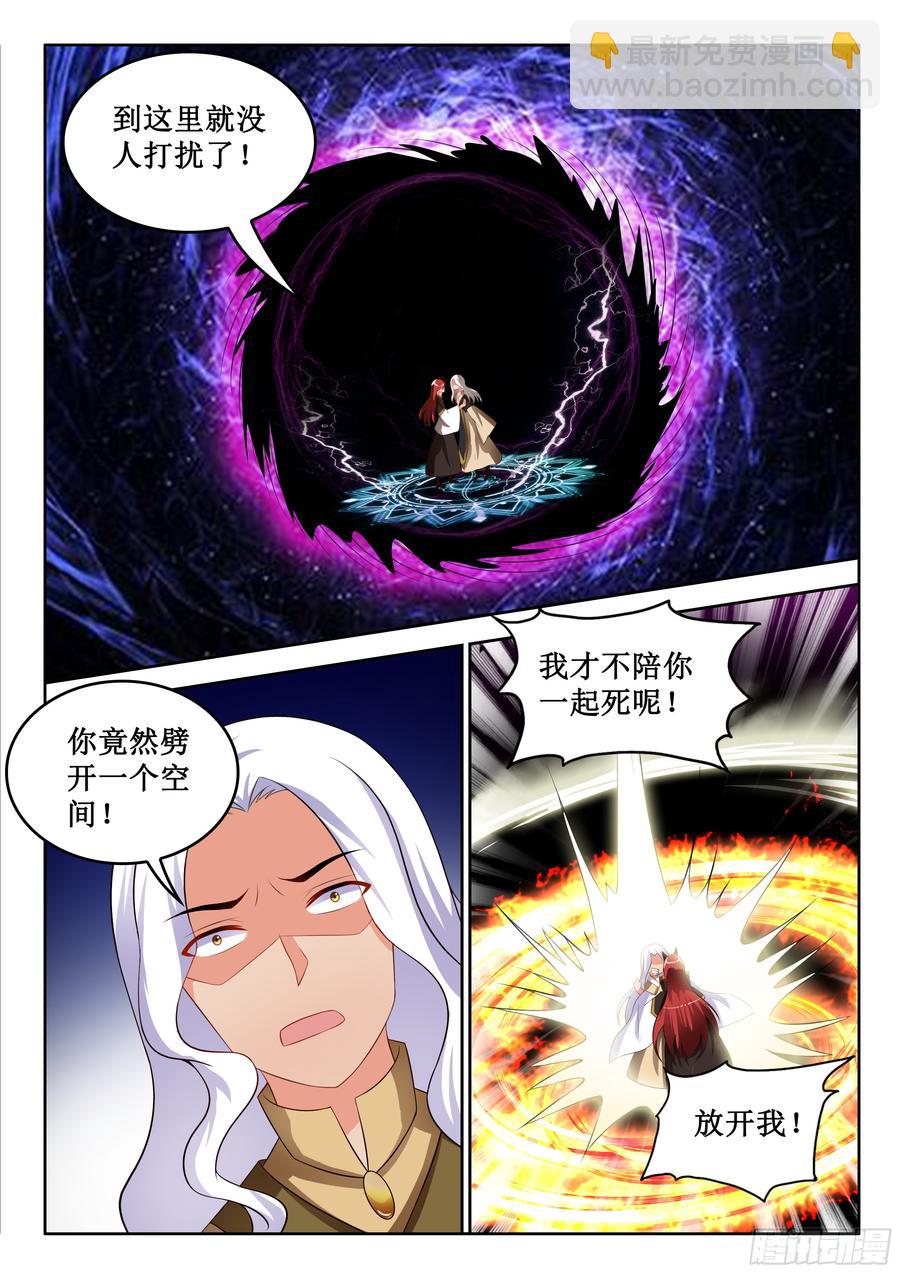 🍔罗刹大人请留步 328 永世安好 第6页