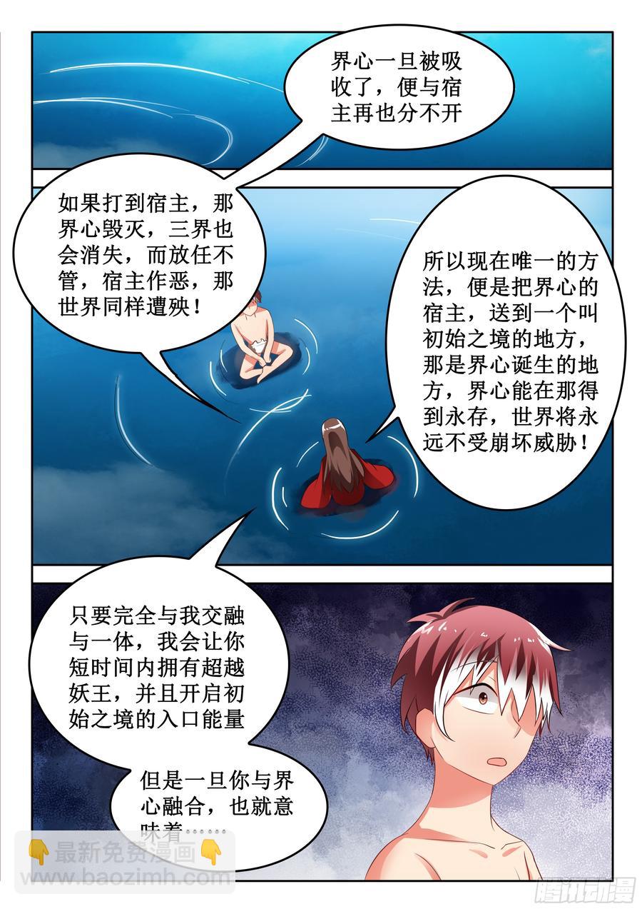 🍔罗刹大人请留步 328 永世安好 第8页