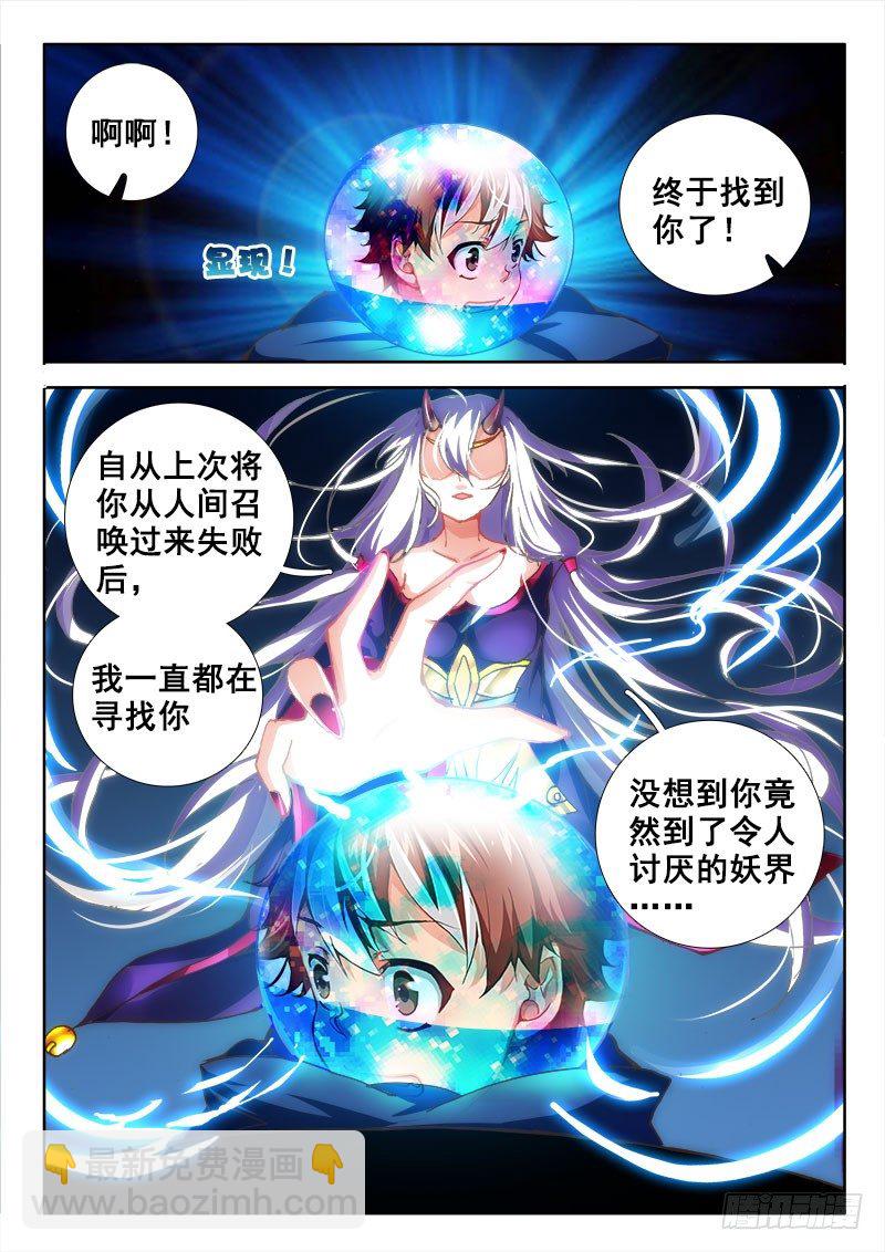 🍔罗刹大人请留步 34 我最爱的…… 第3页