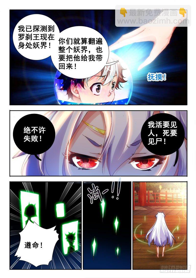 🍔罗刹大人请留步 34 我最爱的…… 第5页