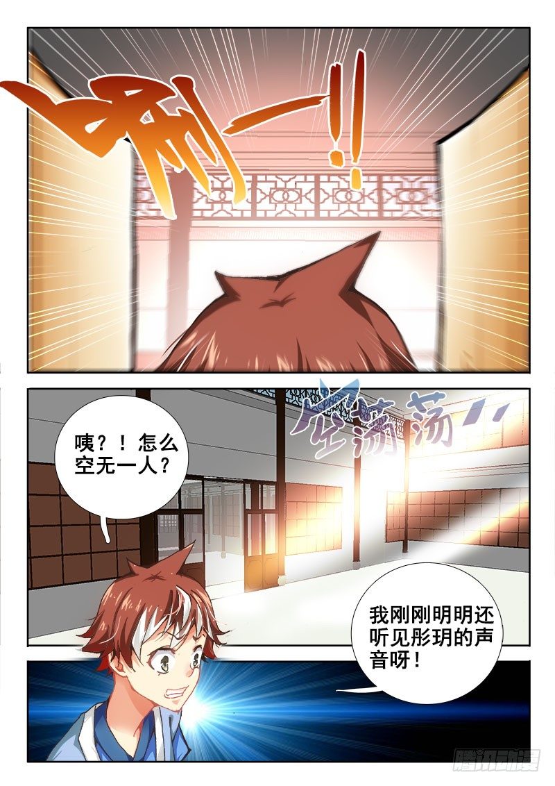 🍔罗刹大人请留步 36 师傅大人！ 第1页
