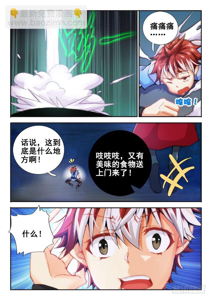 🍔罗刹大人请留步 36 师傅大人！ 第3页